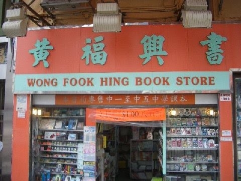 Wong Food Hing Book Store